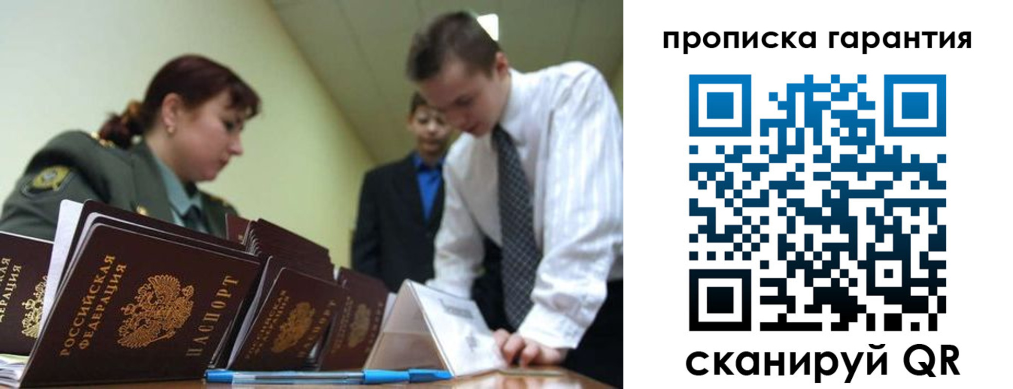 прописка в квартире в Калининграде
