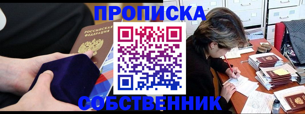 временная регистрация в квартире в Калининграде