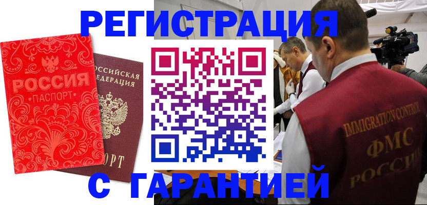 временная регистрация купить в Калининграде