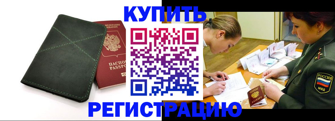 прописка для работы в Калининграде