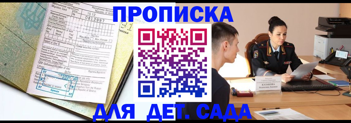 прописка поиск в Калининграде