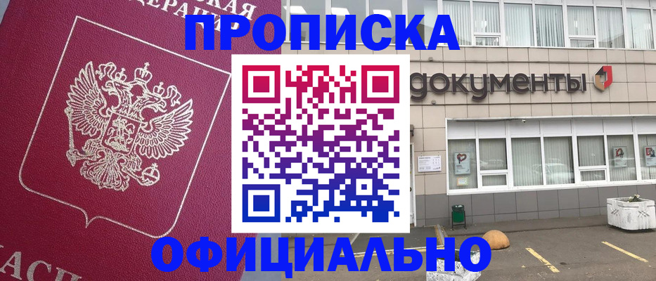 прописка регистрация в Калининграде